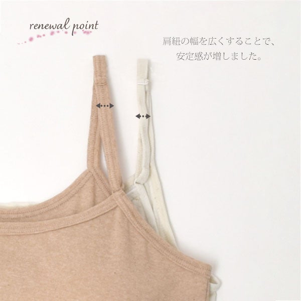 ーガニックコットン パット付きキャミソール