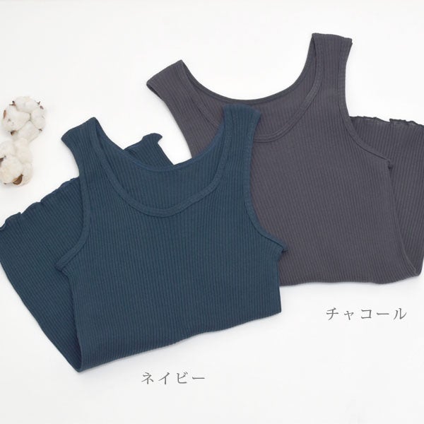 オーガニックコットン リブタンクトップ 限定カラー