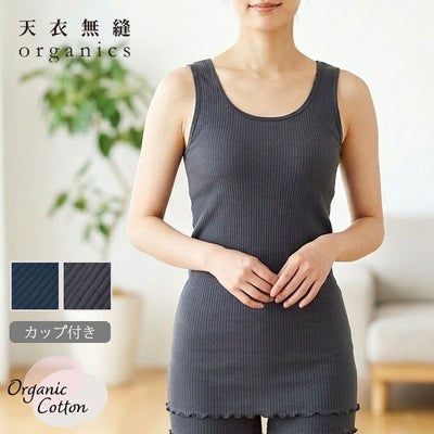 オーガニックコットン リブカップ付きタンクトップ 限定カラー
