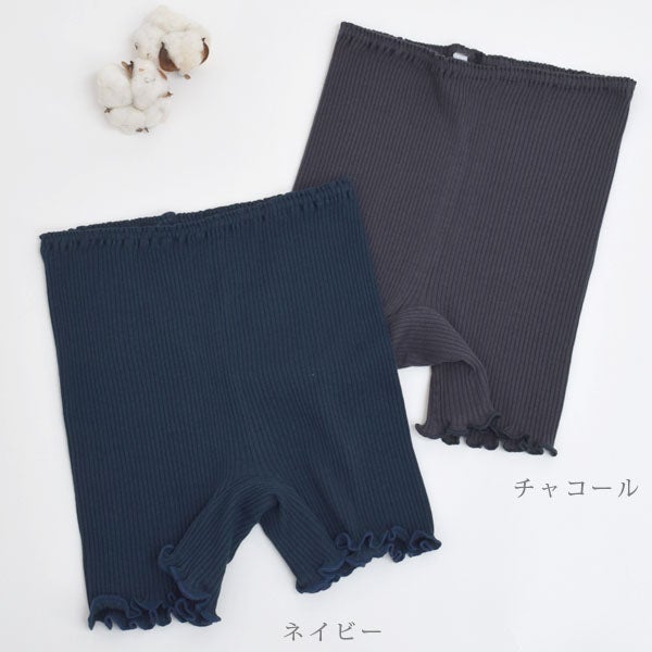 オーガニックコットン リブ1分丈ショーツ 限定カラー