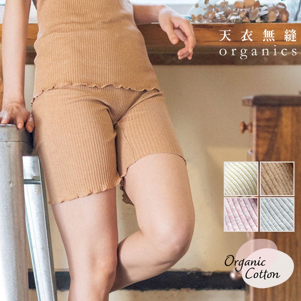 オーガニックコットン リブ3分丈ショーツ