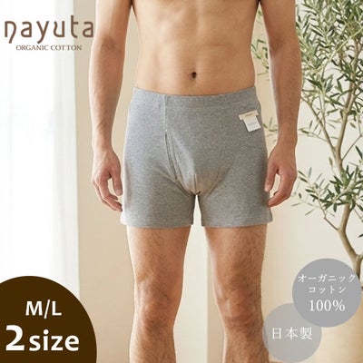 オーガニックコットン メンズボクサーパンツ