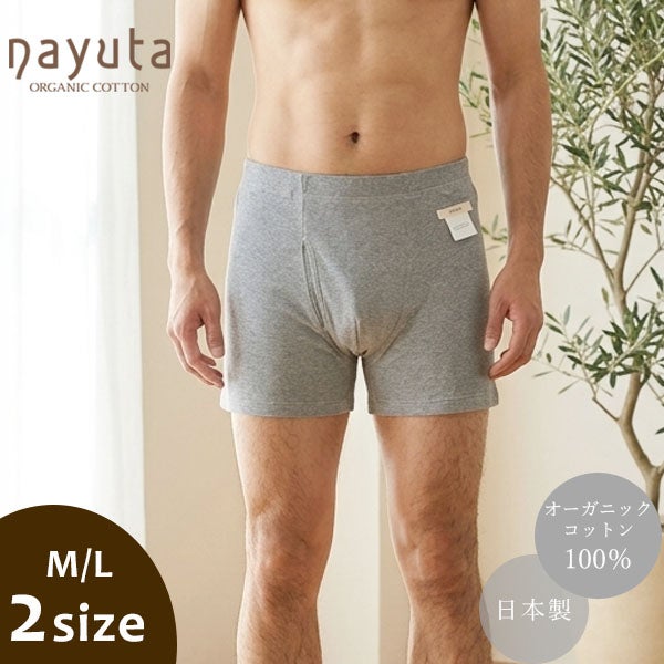 オーガニックコットン メンズボクサーパンツ