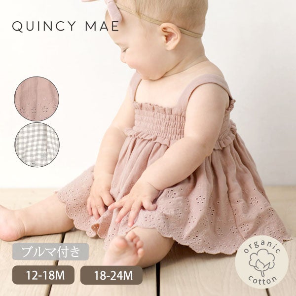 オーガニックコットン ベビーメイ スモックトップ＆ブルマー セット