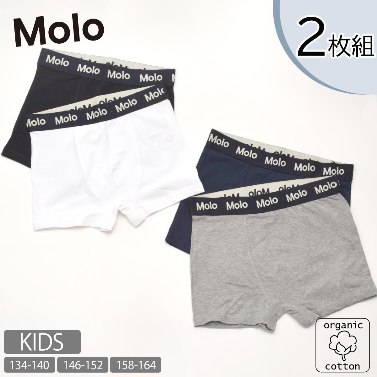 オーガニックコットン キッズボクサーパンツJustin 2-pack