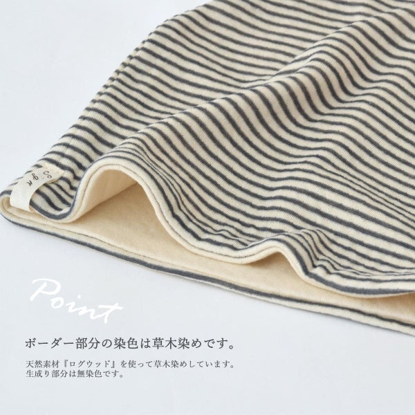 オーガニックコットン ボーダーシャロットワッチ