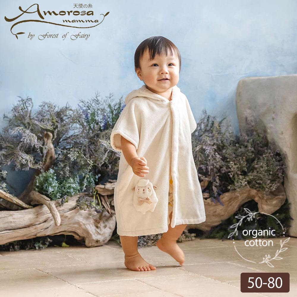 Amorosa mamma（アモローサマンマ） | オーガニックコットンの