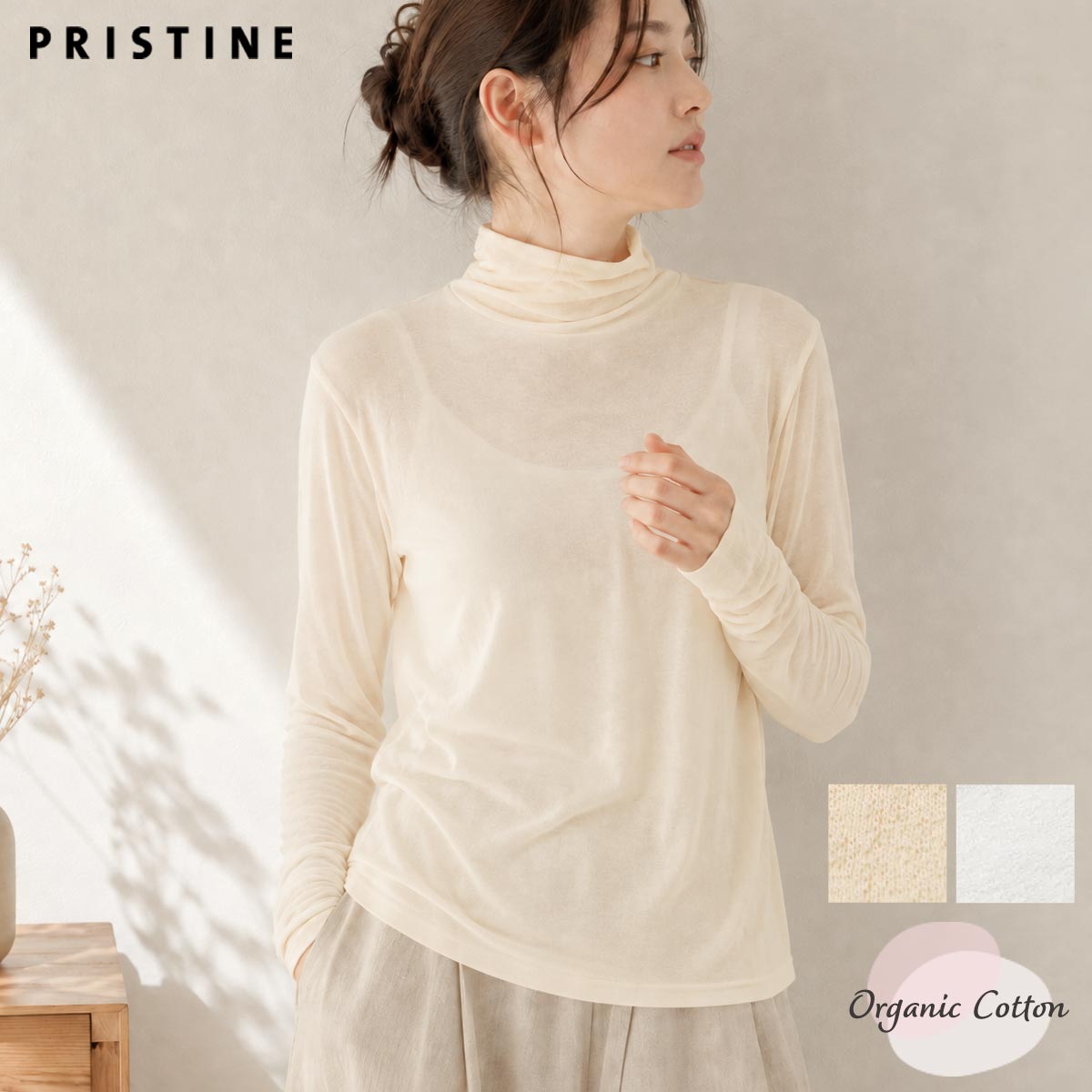 PRISTINE（プリスティン）｜オーガニックコットンのハーモネイチャー