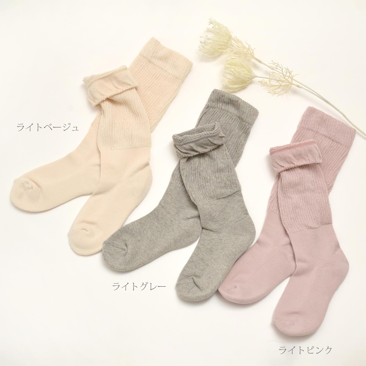 オーガニックコットン ルーズパイルソックス