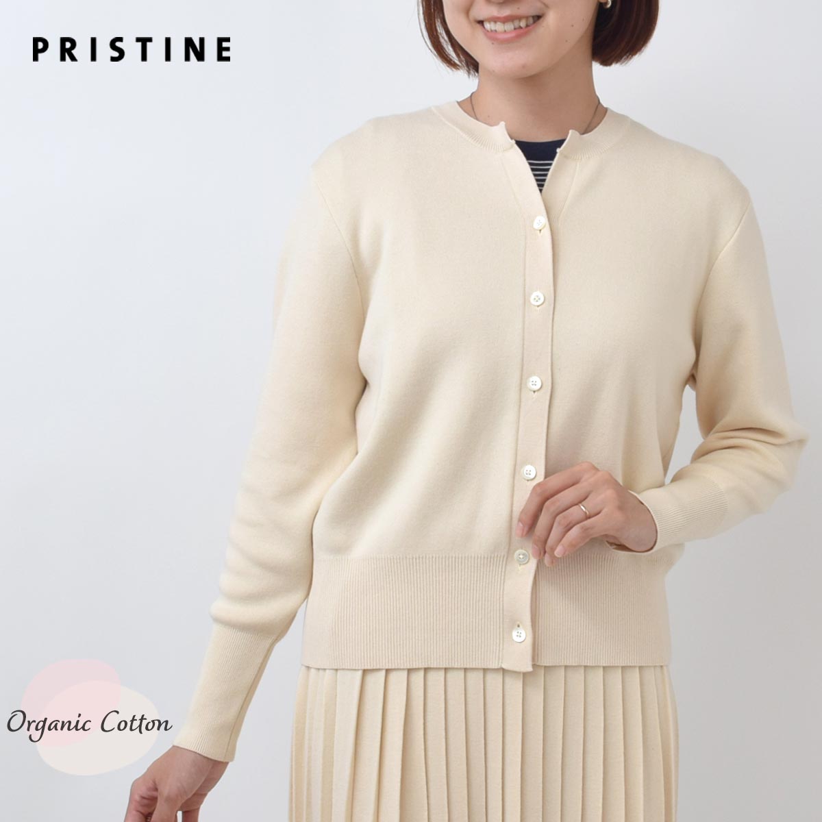 PRISTINE（プリスティン）｜オーガニックコットンのハーモネイチャー