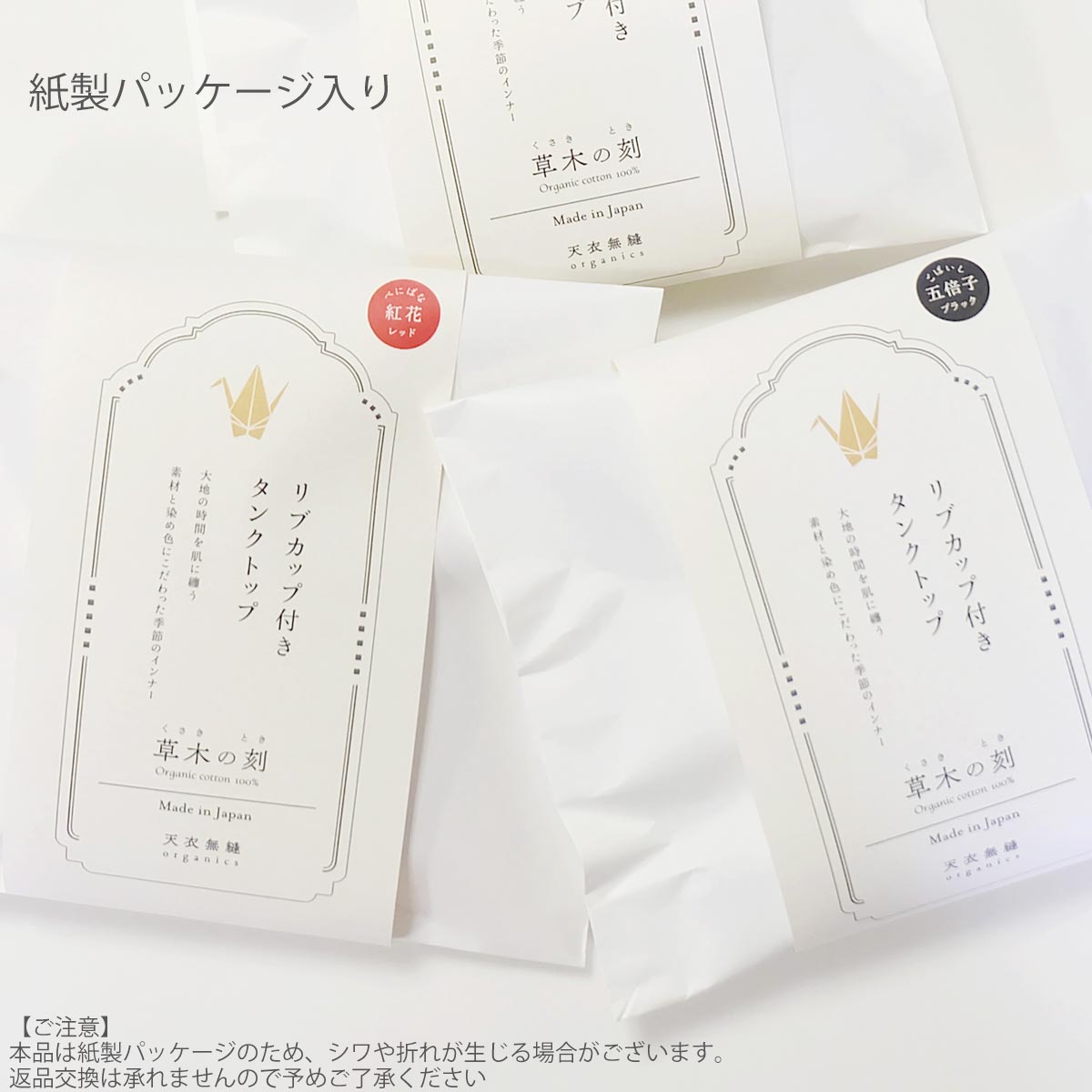 オーガニックコットン 「草木の刻」リブカップ付きタンクトップ