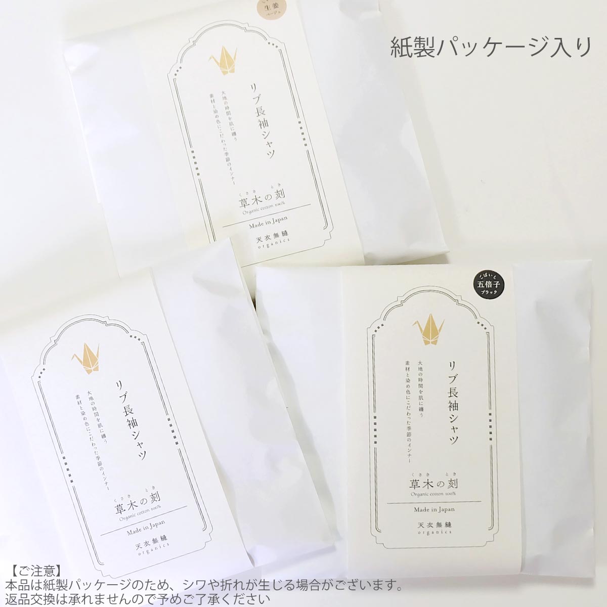 オーガニックコットン 「草木の刻」リブ長袖シャツ