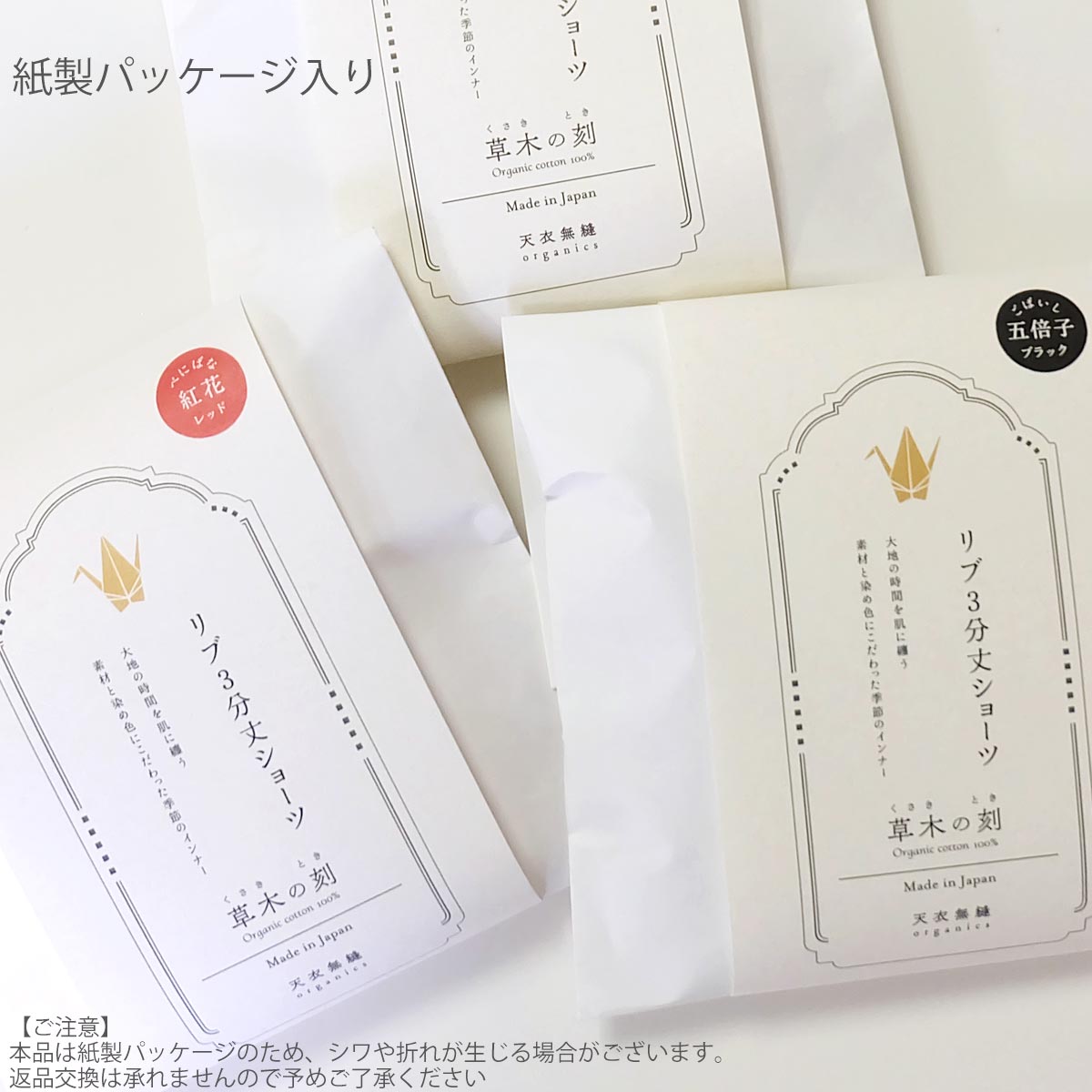オーガニックコットン 「草木の刻」リブ3分丈ショーツ