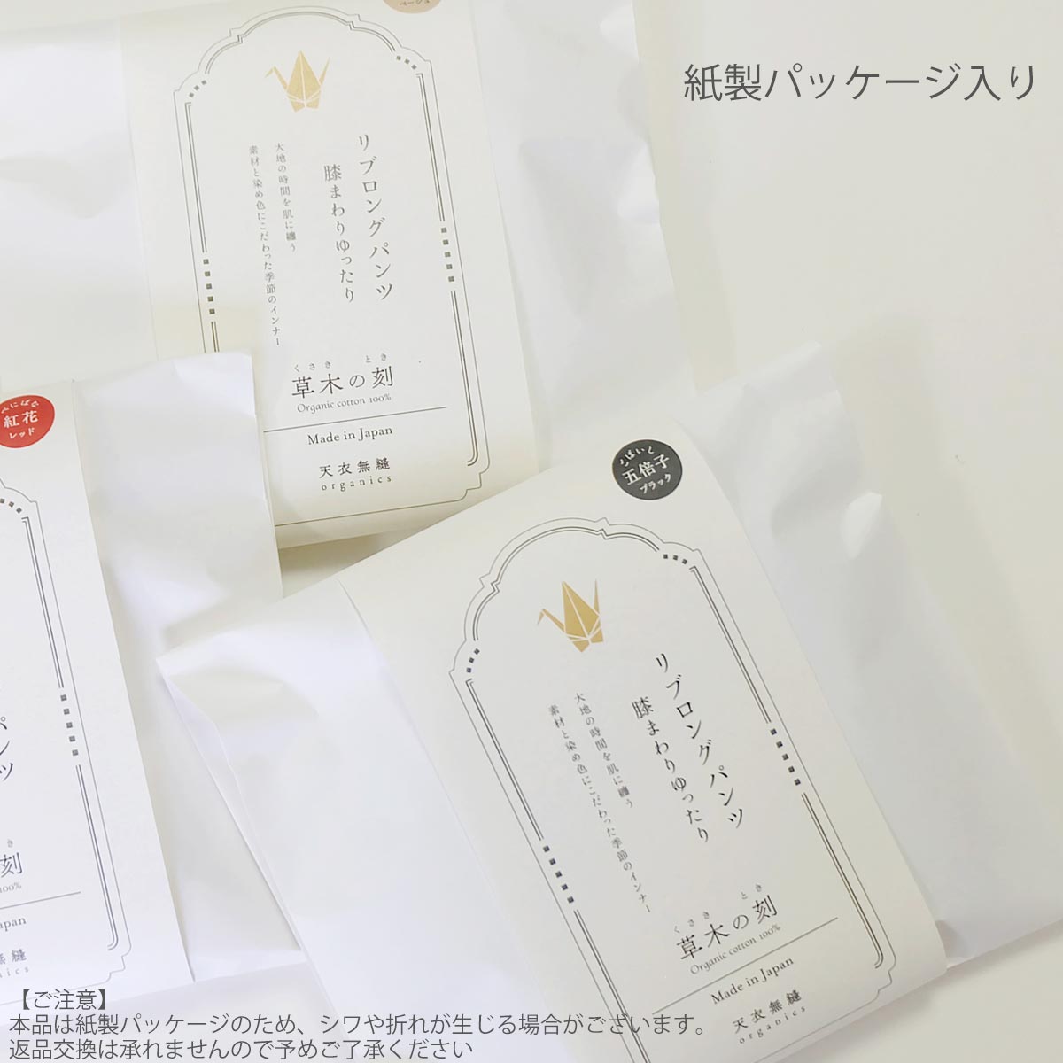 オーガニックコットン 「草木の刻」リブロングパンツ　膝まわりゆったり