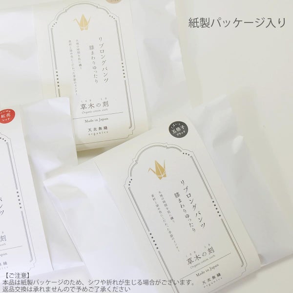 オーガニックコットン 「草木の刻」リブロングパンツ　膝まわりゆったり